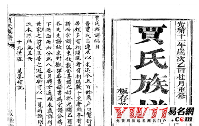 贾姓起源,贾姓的来源