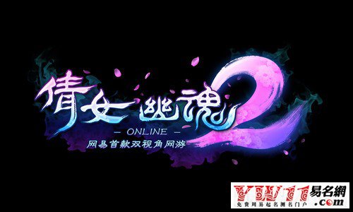 倩女幽魂游戏名字