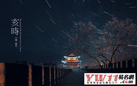 亥时是几点,亥时是几点到几点