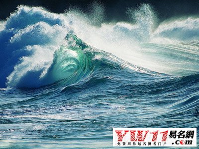 大海水命详解