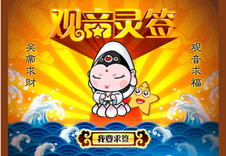 观音灵签15签