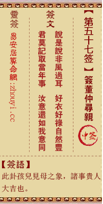 观音灵签57签