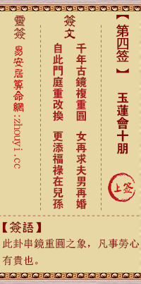 观音灵签4签