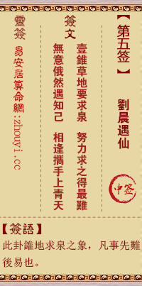 观音灵签5签