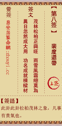 观音灵签8签