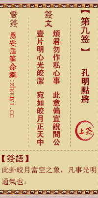 观音灵签9签