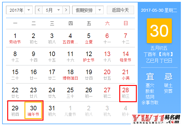 2017年端午节放假