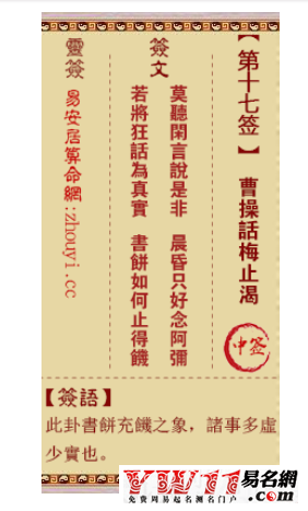观音灵签17签，观音灵签第十七签解签