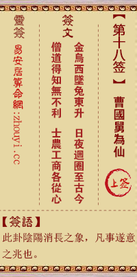 观音灵签18签