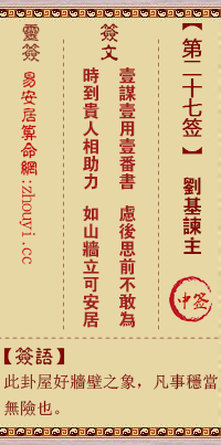 观音灵签27签