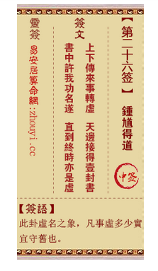 观音灵签26签，观音灵签第二十六签解签