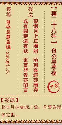 观音灵签28签