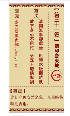 观音灵签31签，观音灵签第三十一签解签
