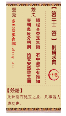 观音灵签32签，观音灵签第三十二签解签
