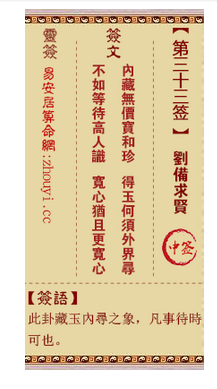 观音灵签33签,观音灵签第三十三签解签