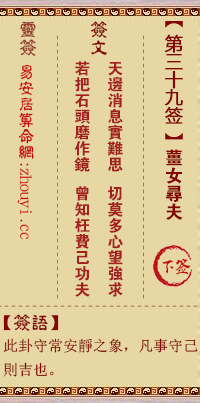 观音灵签39签