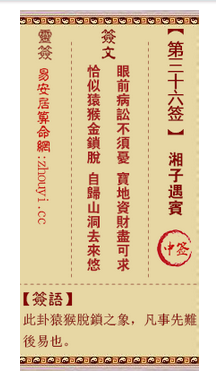 观音灵签36签,观音灵签第三十六签解签