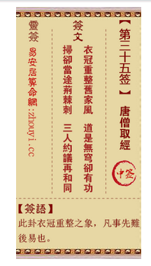 观音灵签35签，观音灵签第三十五签解签