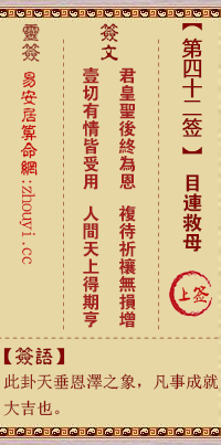 观音灵签42签