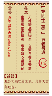 观音灵签43签，观音灵签第四十三签解签详解