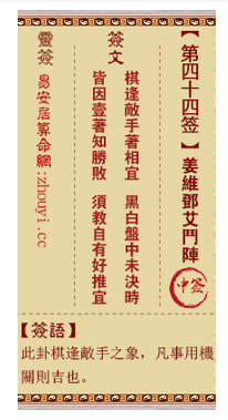观音灵签44签,观音灵签第四十四签解签详解