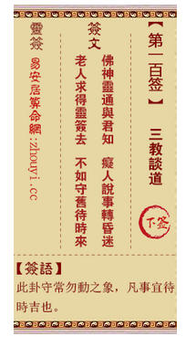 观音灵签100签,观音灵签第一百签解签