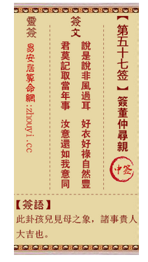 观音灵签57签,观音灵签第五十七签解签