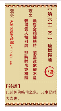 观音灵签62签,观音灵签第六十二签解签
