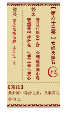 观音灵签63签,观音灵签第六十三签解签