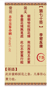 观音灵签第70签,观音灵签第七十签李密反唐