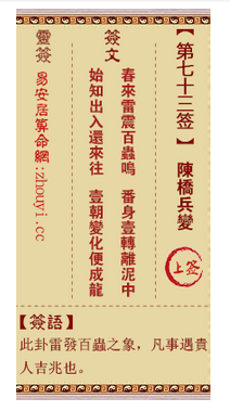 观音灵签第73签,观音灵签第七十三签陈桥兵变