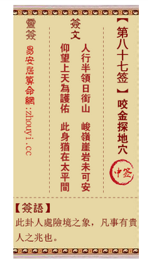 观音灵签87签,观音灵签第八十七签咬金探地穴