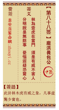 观音灵签88签,观音灵签第八十八签庞洪畏包公