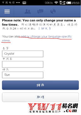 Facebook怎么改名字 起名网