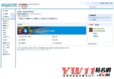 qq邮箱怎么改名字1