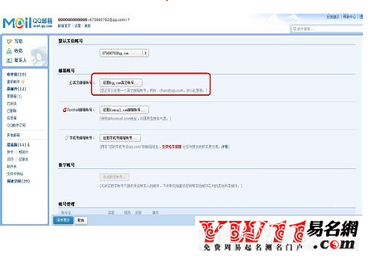 qq邮箱怎么改名字