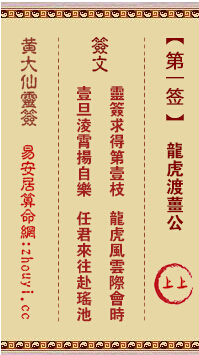 黄大仙灵签第1签详解