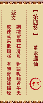 黄大仙灵签第4签详解