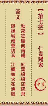 黄大仙灵签第7签详解
