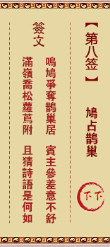 黄大仙灵签第八签详解