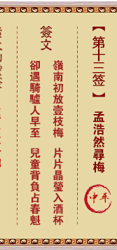 黄大仙灵签第13签详解