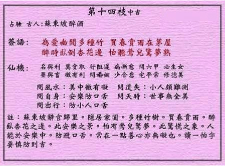 黄大仙灵签第14签详解