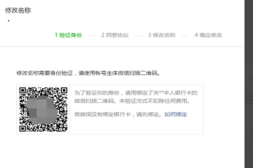 微信公众号怎么改名字