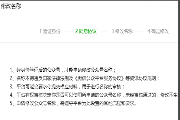 微信公众号怎么改名字