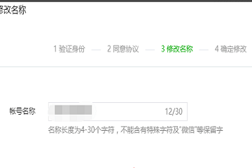 微信公众号怎么改名字