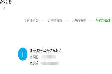 微信公众号怎么改名字