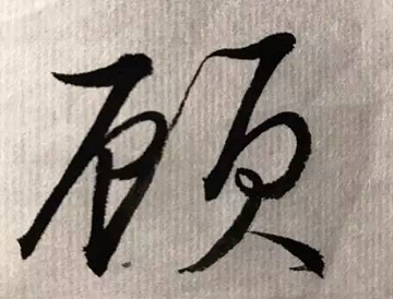 寓意好的顾姓男孩名字