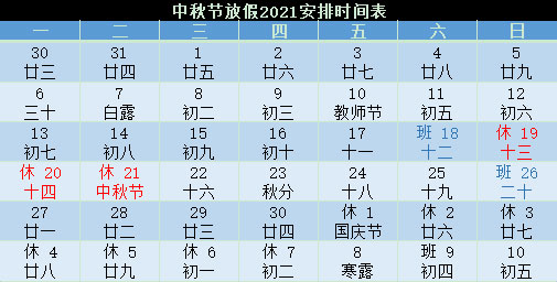 2021中秋节祝福语 中秋节是几月几日
