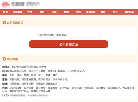公司名字测分打分免费测试