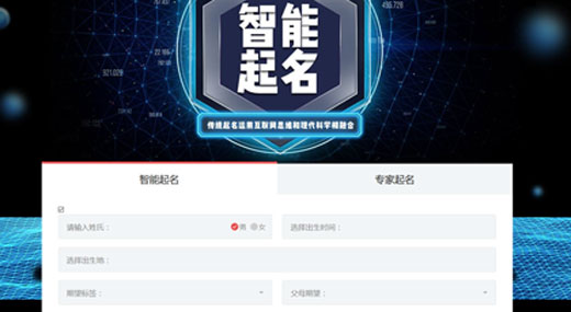 中国最权威的起名网站：起名网